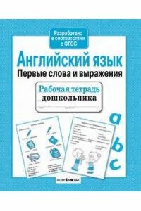 Рабочая тетрадь р