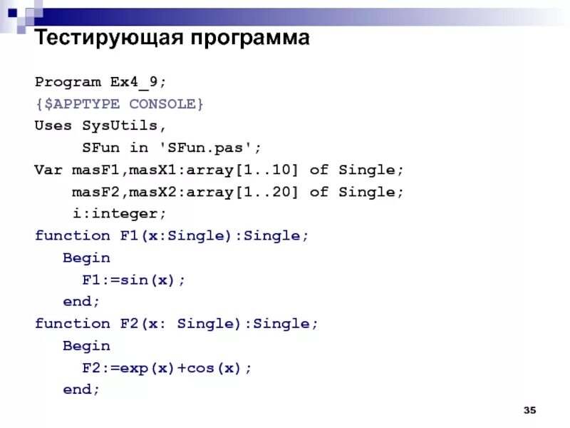 Uses pascal. Uses sysutils в Паскале что это. Sysutils в Паскале. Sysutils Pascal. Sysutils Pascal MININTVALUE.