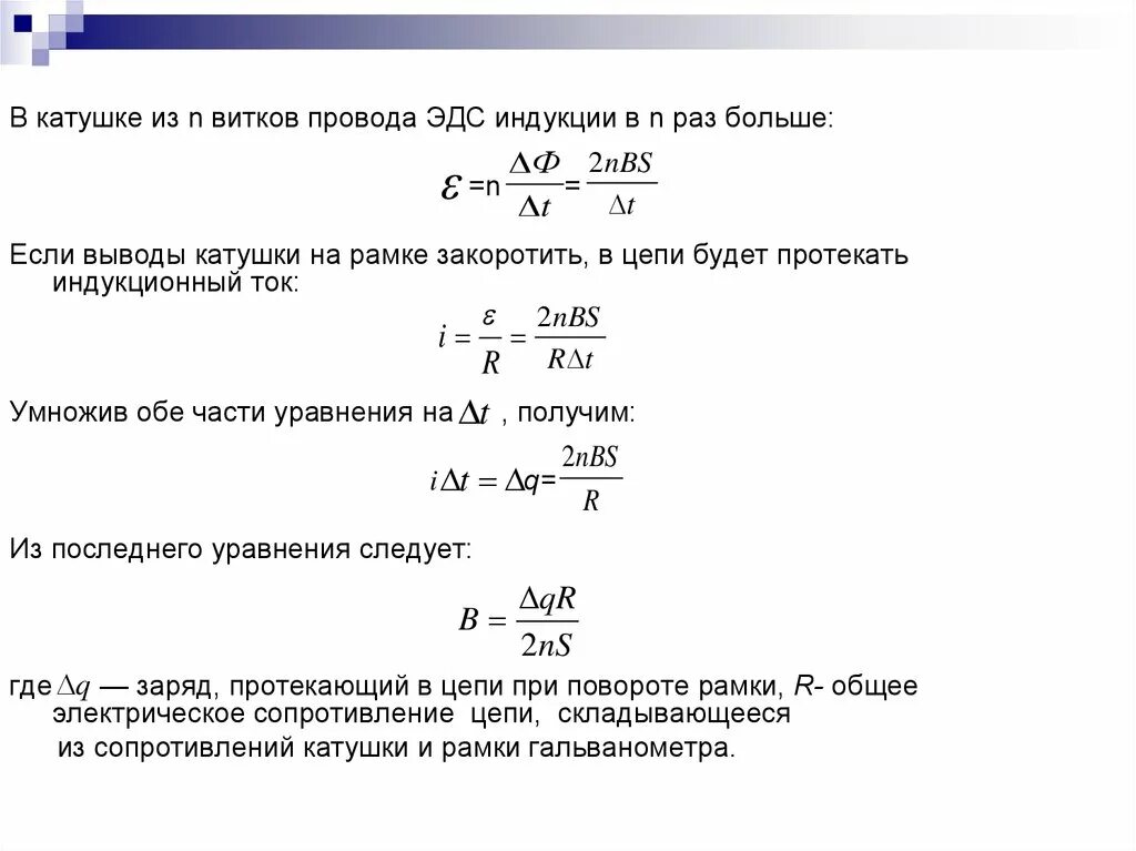 Формула индукции магнитного поля катушки. Формула ЭДС через катушку. Формула нахождения ЭДС индукции. Формула расчета ЭДС индукции. ЭДС индукции в катушке.