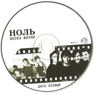 Ноль песни