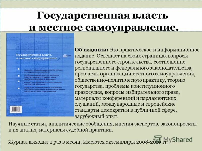Общественно политическая практика. Идеология экологизма. Правовые основы общественного контроля. Общественно политическая практика. Радикальные идеи.