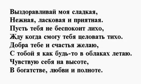 Как пишется слово выздоравливай