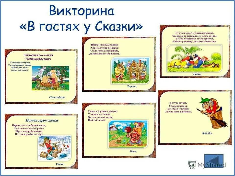 Презентация сказки.