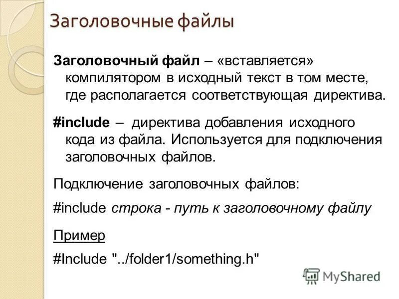 C назначение