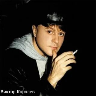 Королев подряд слушать