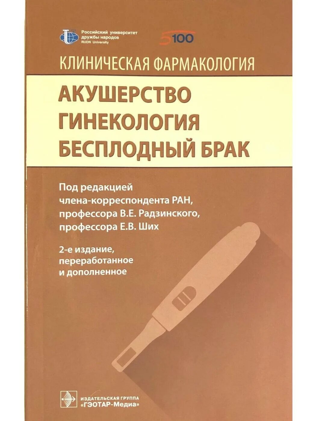 Агму акушерство и гинекология. Агму акушерство и гинекология. Книга по акушерству и гинекологии. Книга акушерство и гинекология. Агму акушерство и гинекология.