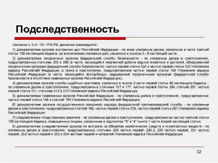 144 упк рф с комментариями. Ст 128.1 УК РФ подследственность. Ч 2 ст 128 1 УК РФ подследственность. Ч 3 ст 128 1 УК РФ подследственность. Подследственность уголовных дел Следственного комитета.