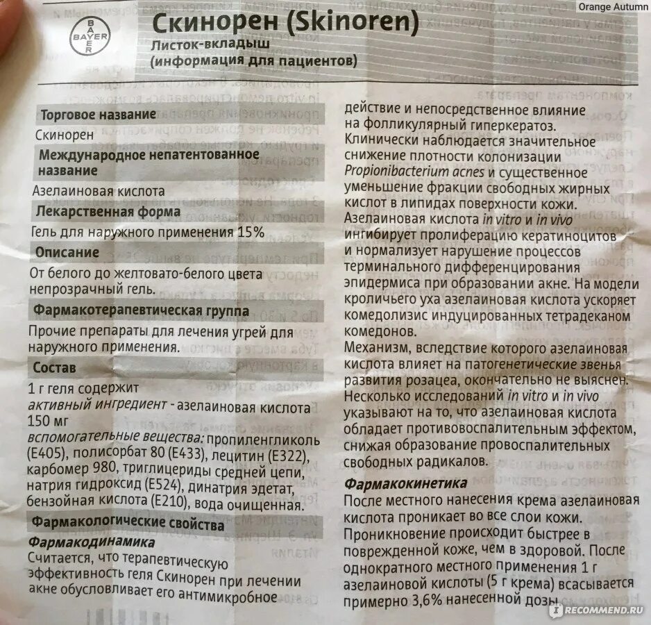 Скинорен от чего. Скинорен инструкция. скинорен крем состав. крем от угрей скинорен. скинорен крем инструкция.