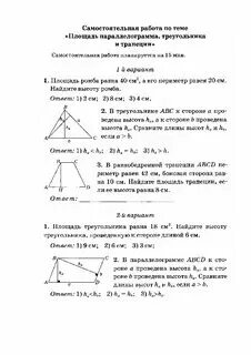 Тест трапеция 8 класс геометрия 1 вариант