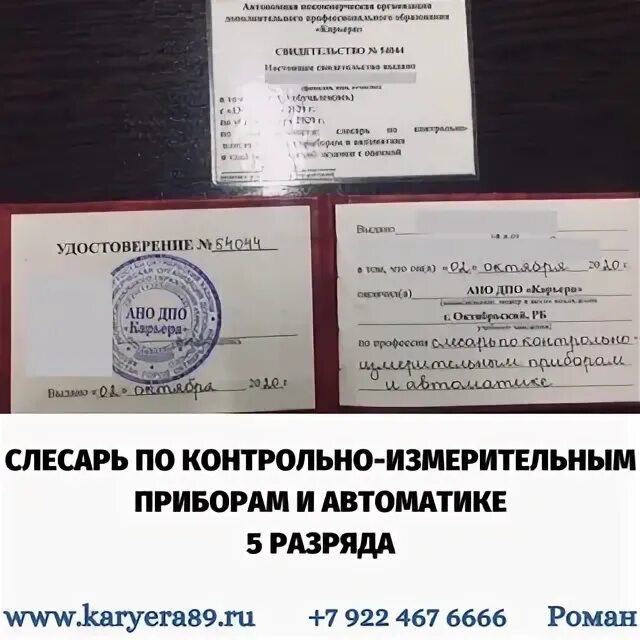 Слесарь 5 разряда работа. Слесарь по контрольно-измерительным приборам и автоматике. корочка слесаря кипиа.