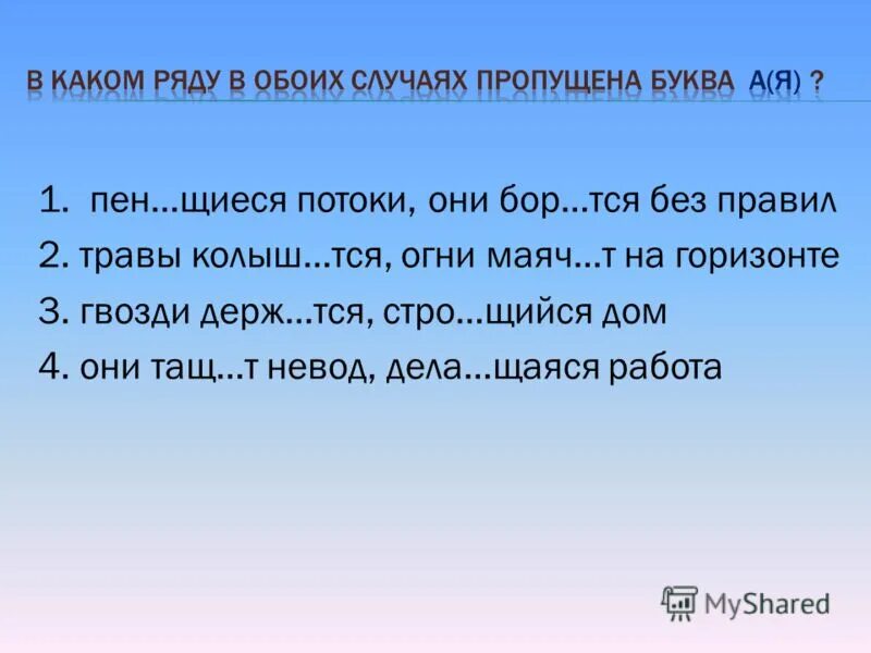 Стро тся роты