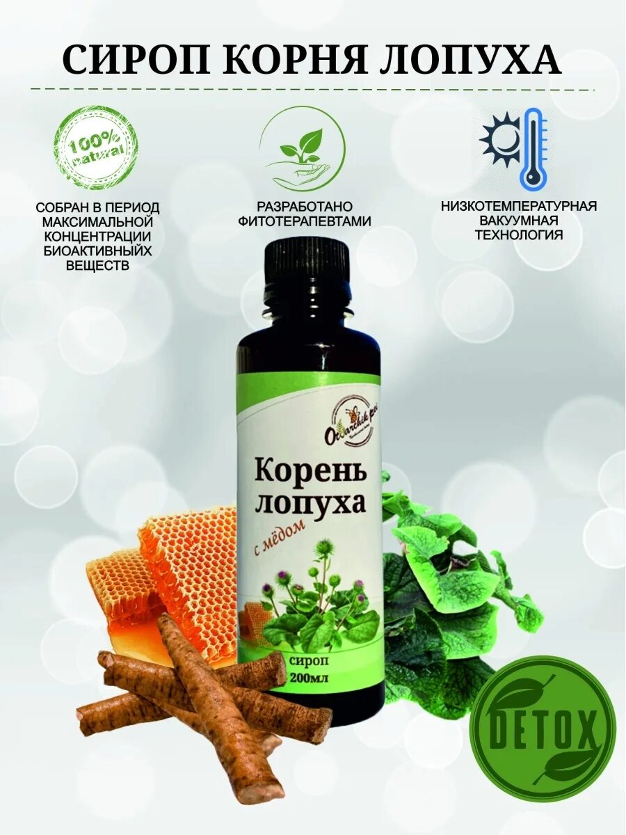 Экстракт лопуха настойка. Лопух корень. Корень лопуха сироп. Сок лопуха в аптеке. Экстракт корня лопуха арго.