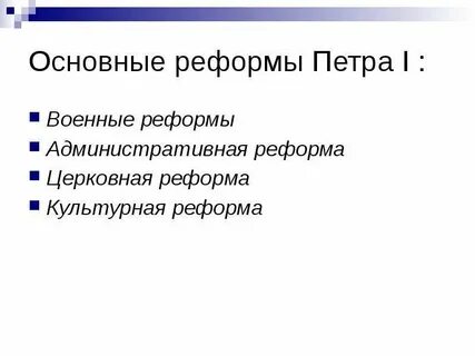 Социально культурные преобразования