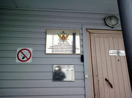 Казенное учреждение вологодской