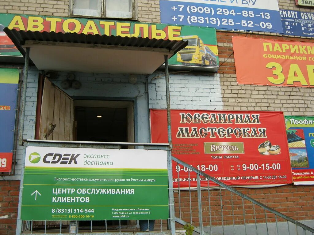 Сдэк дзержинск. Сдэк дзержинск терешковой. Сдэк дзержинск петрищева 35. Сдэк дзержинск нижегородская область. Проспект ленина 65 дзержинск на карте сдэк.