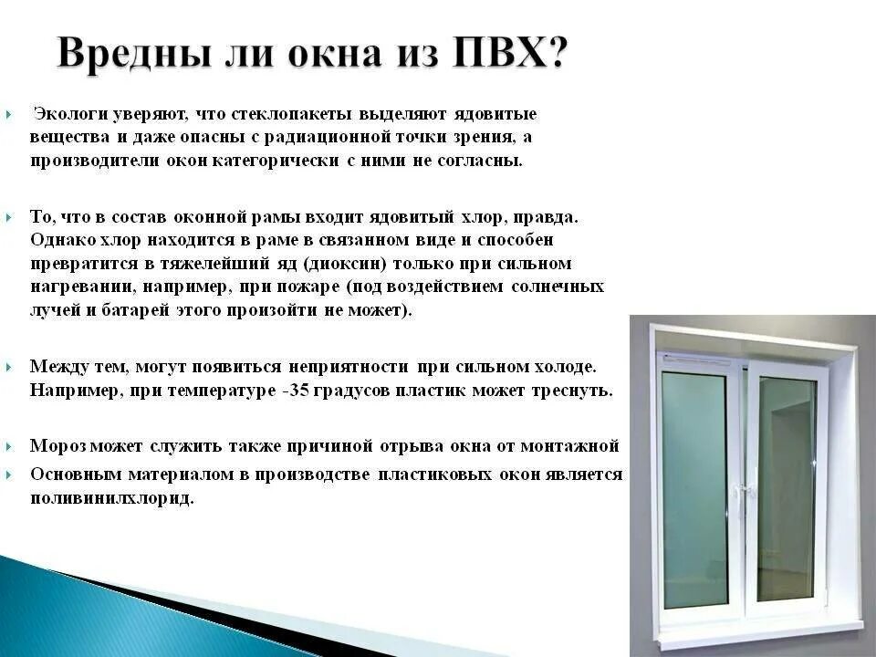 Классы пластиковых окон. Окна ПВХ опасны для здоровья?. Презентация пластиковых окон. Статьи про окна. ПВХ окна расшифровка.