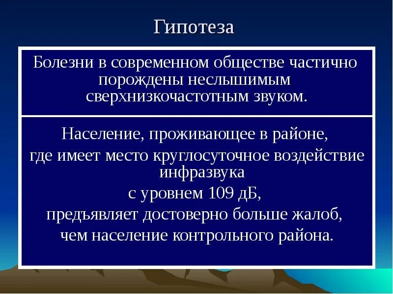 Гипотез что это такое болезнь. Заболевания гипотеза. Микраардиона гипотеза болезнь. Что такое заболеваете гипотеза.