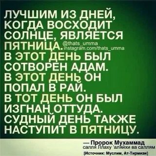 Пятница в исламе