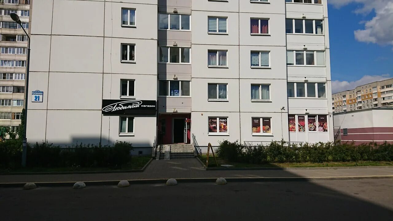 руссиянова уручье. мирта кафе. круглосуточный магазин рыболов в можайске. руссиянова уручье. зорина супермаркет беларусь.