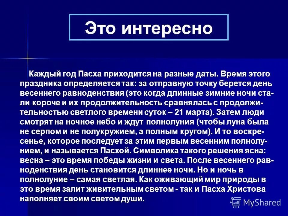 Пасхальный кролик для презентации. Рассказ о празднике пасха. Краткое сообщение о празднике пасха. Пасха католическая и православная в 2023. Почему дата пасхи меняется каждый.