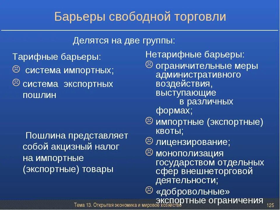 Экономические барьеры. Барьеры свободной торговли. Барьер пиктограмма. Торговые барьеры. Нетарифным методам регулирования внешней торговли.