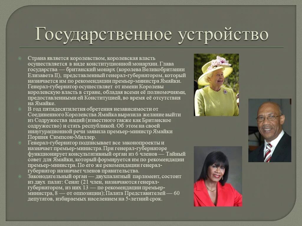Главой государства является королева. Государственное устройство ямайки. ямайка форма правления. ямайка презентация по географии. ямайка глава государства.