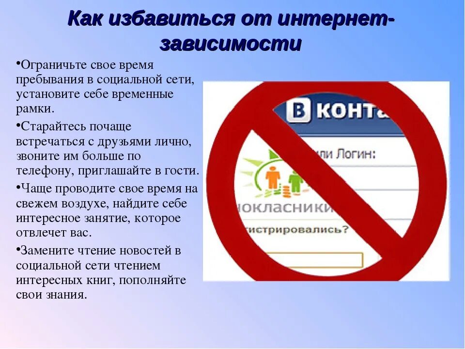 Способы борьбы с зависимостью. Способы избавления от интернет зависимости. как избавиться от зависимости. профилактика от зависимости от социальных сетей. памятка как избавиться от интернет зависимости.