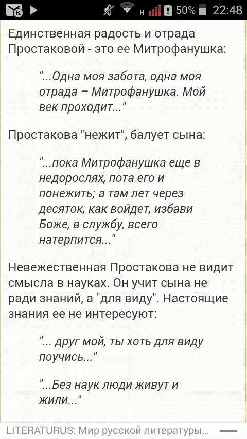 Как простакова относится к образованию. Одна моя забота одна моя отрада митрофанушка. простакова пока митрофанушка еще в недорослях пота. литературус. 1 моя забота 1 моя эстрада митрофанушка.