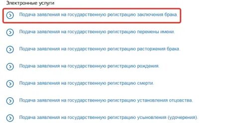 Госуслуги получить свидетельство о разводе