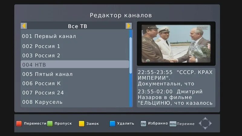 2 канал приставки. Редактировать каналы на приставке цифрового телевидения. ТВ приставка на 100 каналов. Программный редактор на телевидении. Приставка для цифрового телевидения канал Карусель.