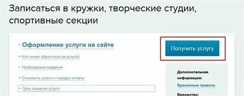Записаться в кружок сертификат