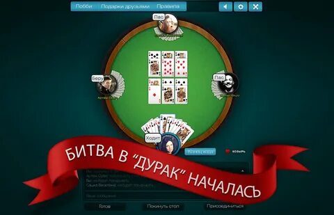 Дурак турнир
