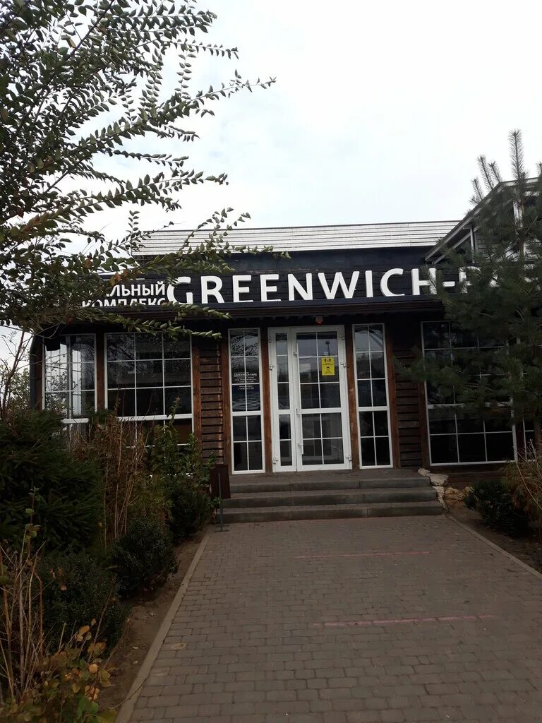 Гринвич парк таганрог 2022. Термальный комплекс greenwich park, таганрог. Greenwich park таганрог. База отдыха в таганроге гринвич парк. Гринвич парк отель таганрог.
