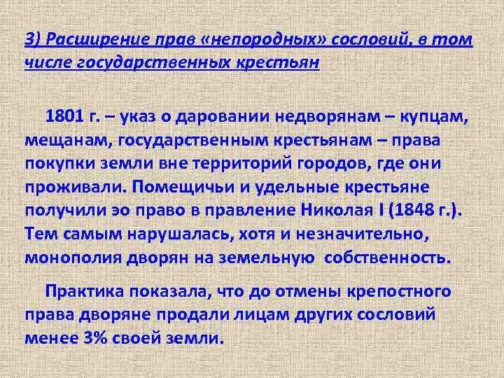Указ 1801 года. Итоги внутренней политики александра. 1801 право недворянам. Указ о вольных хлебопашцах александра 1. Указ о праве крестьян основывать фабрики.