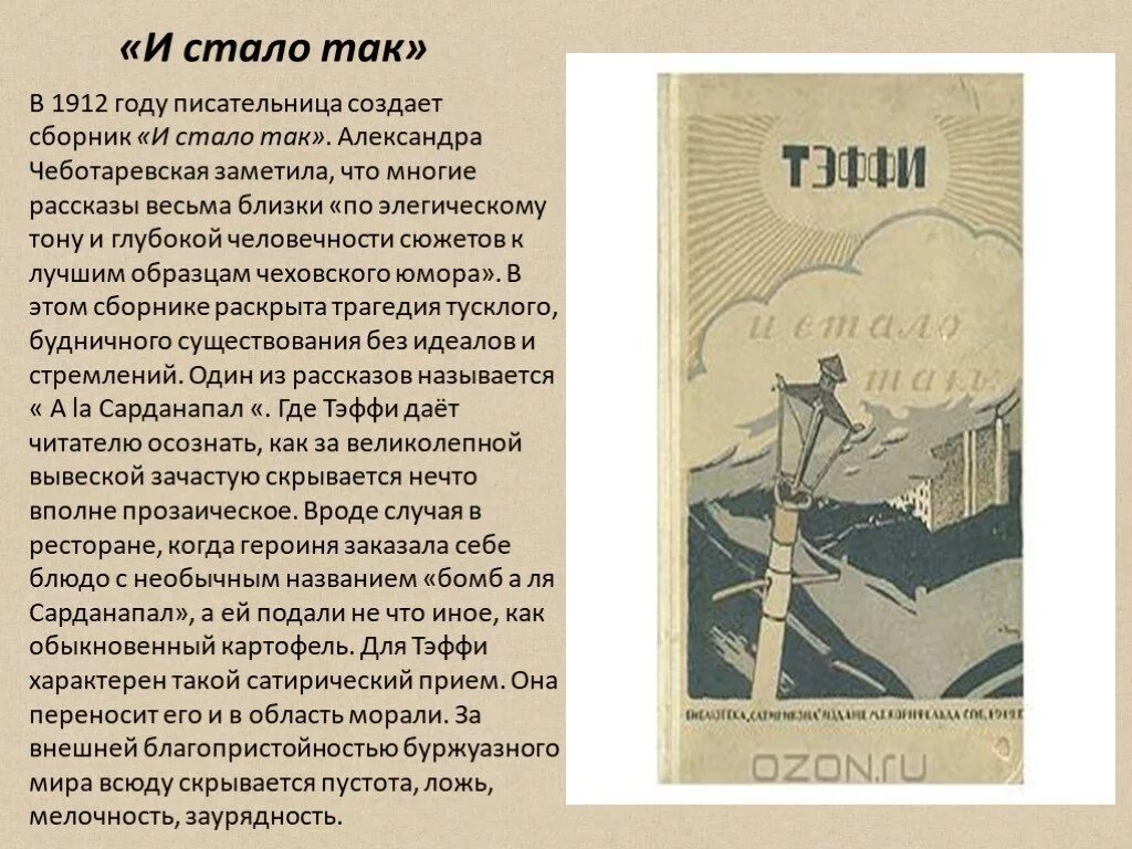 Сюжет рассказа жизнь и воротник тэффи. Тэффи юмористические рассказы 1910. Тэффи сборник рассказов. Творчество Тэффи. Сборник юмористических рассказов Тэффи.