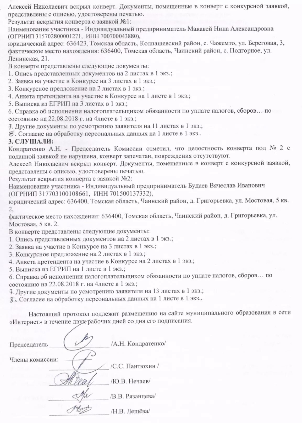 Акт вскрытия конверта. Акт вскрытия конверта образец. акт о вскрытии (повреждении) конверта. акт вскрытия письма образец. акт вскрытия почтового конверта.
