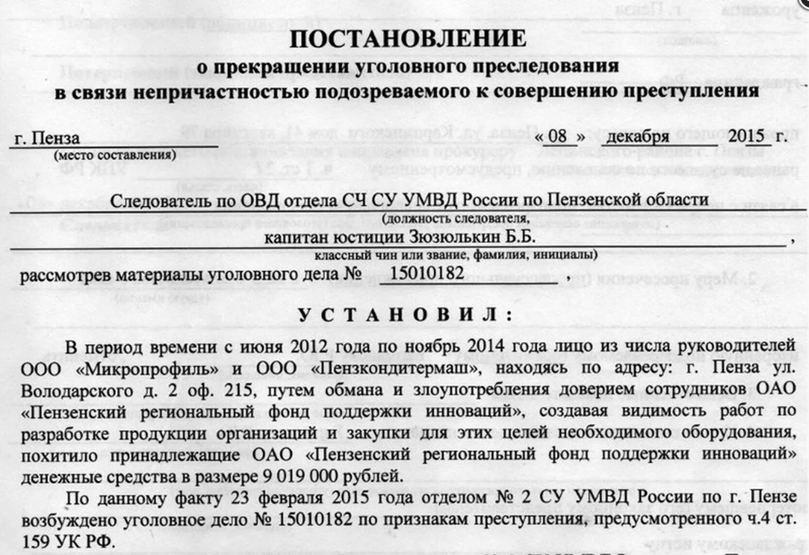 Упк рф наказание. Постановление о прекращении уголовного дела. Постановление о прекращении производства по уголовному делу. Постановление о прекращении уголовного дела судом. Постановление о прекращении уголовного дела в связи.