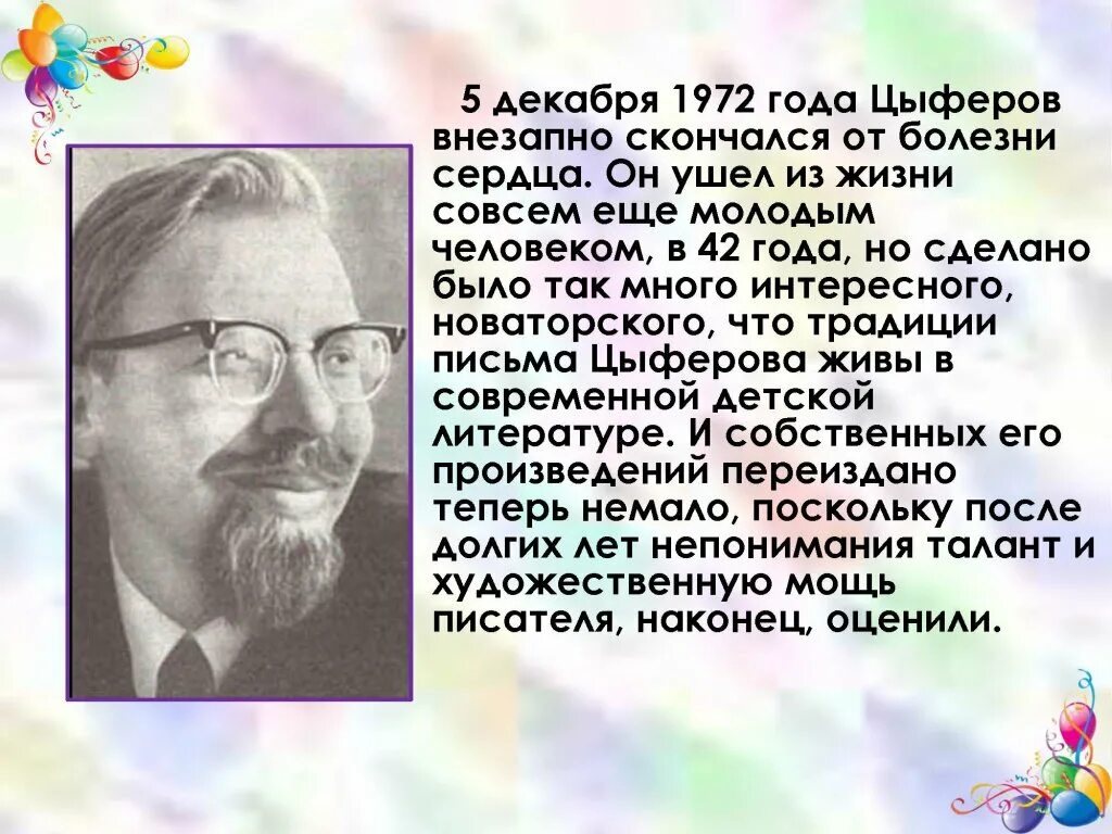 Г цыферов в гостях у звезд читать. Портрет Цыферова Геннадия Михайловича.