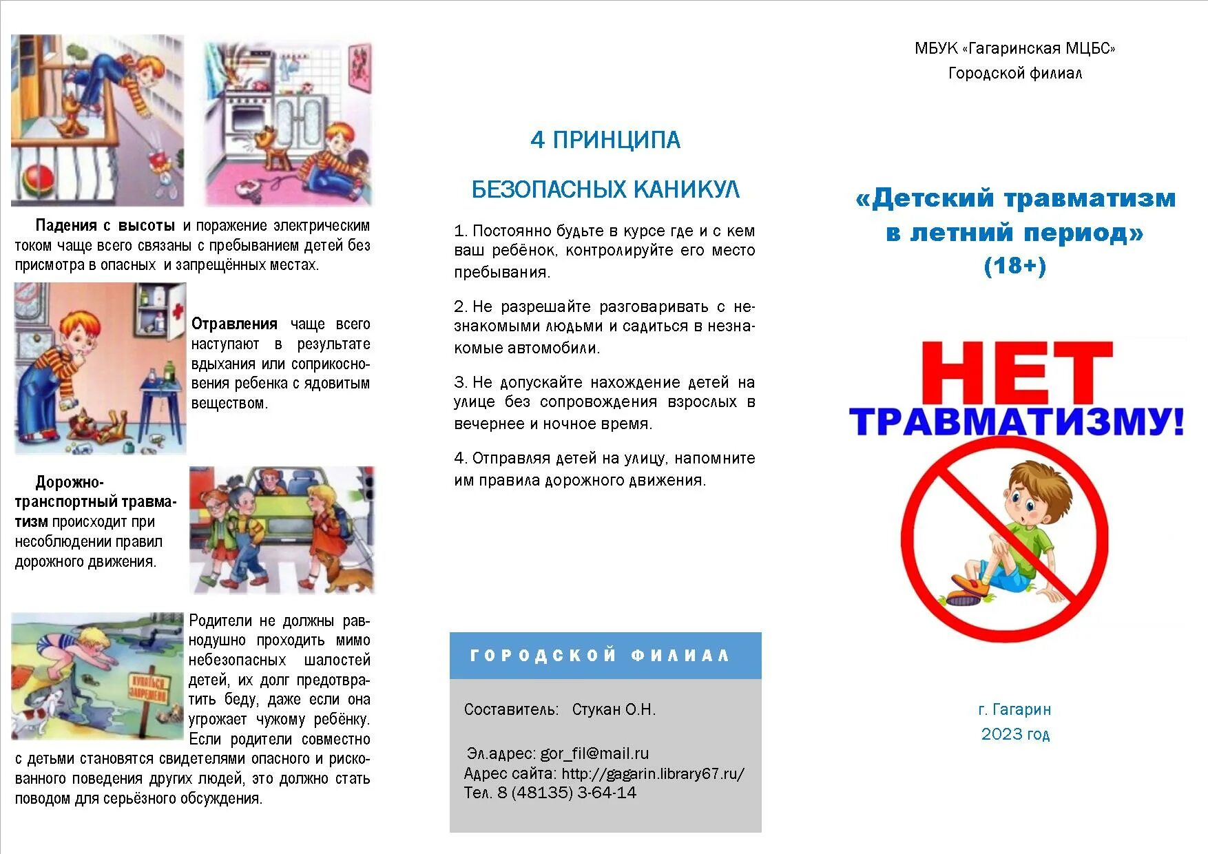 памятка травматизм детей. профилактика травматизма буклет. буклеты детский травматизм. профилактика бытового травматизма у детей памятка для родителей. профилактика травматизма буклет.