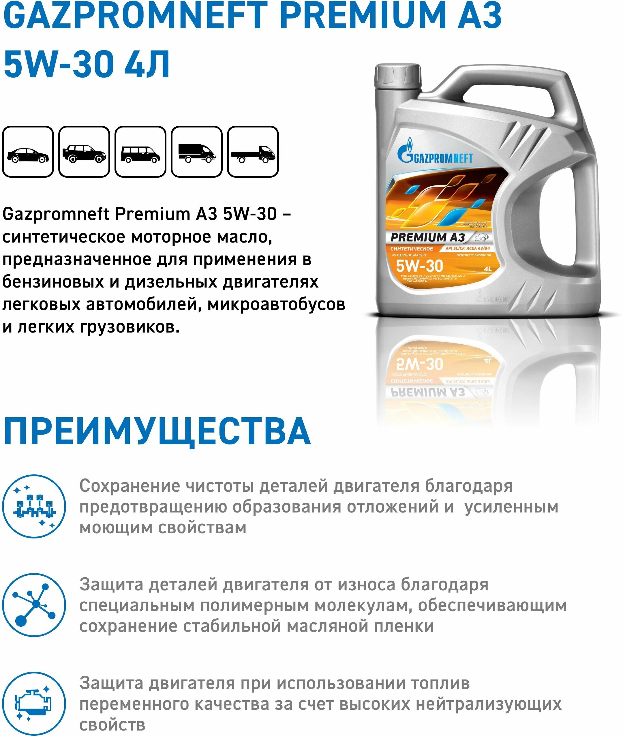 Масло gazpromneft premium 5w 30. Gazpromneft Premium c3 5w-30 5 литров. Масло Газпромнефть. Газпромнефть премиум. Газпромовское масло.