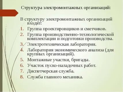 Что входит в организацию работ