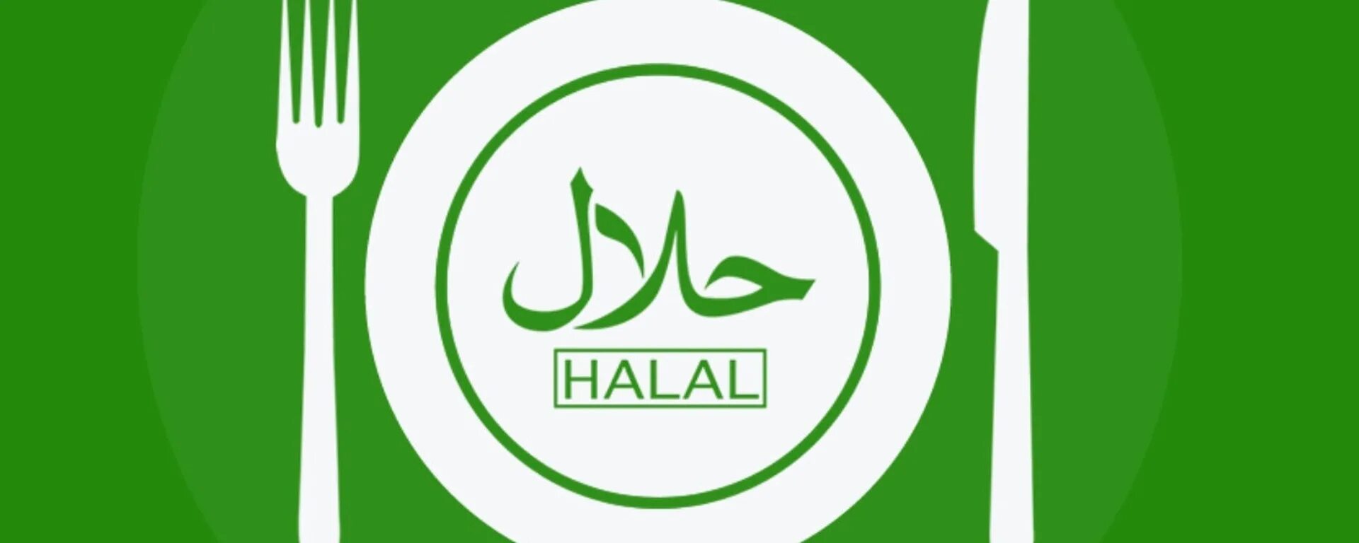 Халяль. Эмблема Халяль. Логотип кафе Халяль. Значок Халяль зеленый.