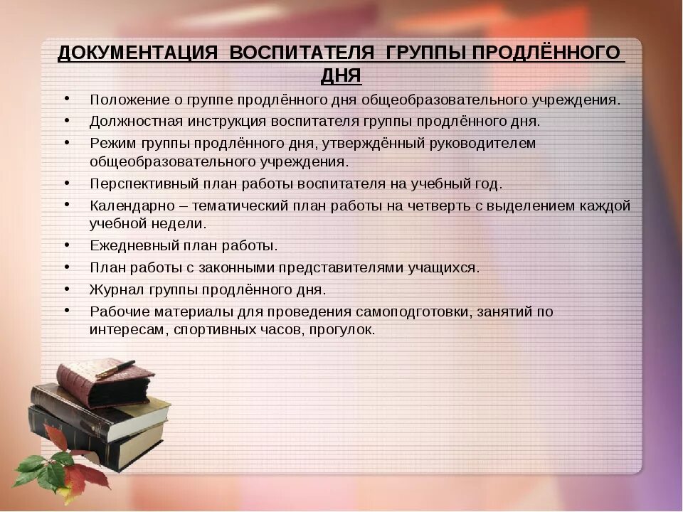 Планы воспитателя школы интерната. Ежедневный план работы воспитателя ГПД. План группы продленного дня. Ежедневные планы воспитателя ГПД. Документация воспитателя.