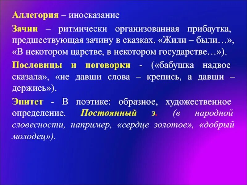 Аллегория в тексте. Слова иносказания. Аллегория примеры. Аллегория примеры. Аллегория это в литературе.