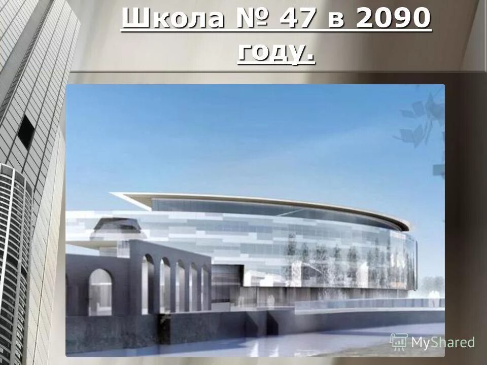 я нашел! фото. 2090 год картинки. 2090 год. москва 2090 год. россия 2090 год.