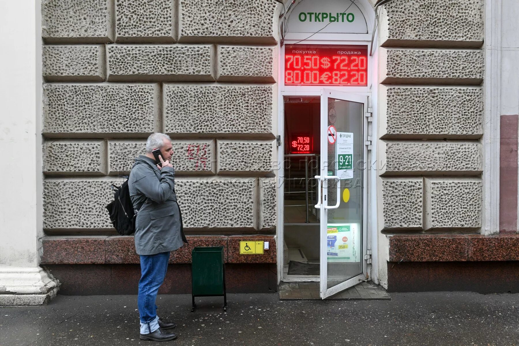 Пункт обмена валюты. Московский обменный. Московский обменный. Обмен валюты. Московский обменный.
