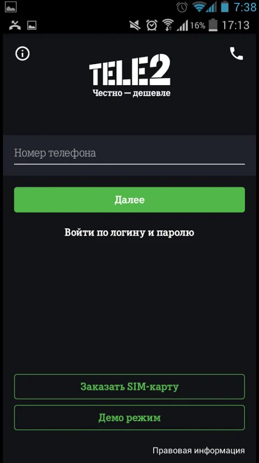 Приложение теле 3. Приложение мой tele2. личный кабинет теле2 приложение для android. теле2 мой теле2. приложение теле2 мой теле2.