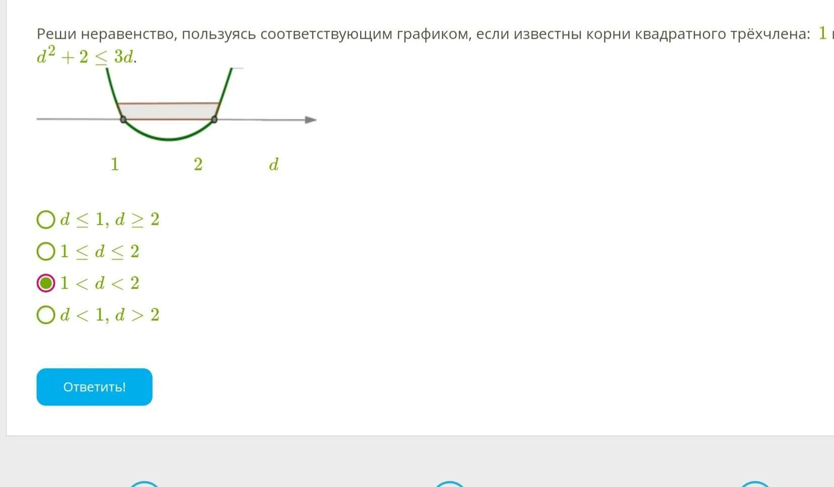 Решить неравенство используя графики функций. Реши неравенство пользуясь соответствующим графиком 1и2 х2+2. Решить графически равенство x-3 < корень 3+x. Если х1 и х2 корни квадратного трехчлена ах2+вх+с оба не верно.