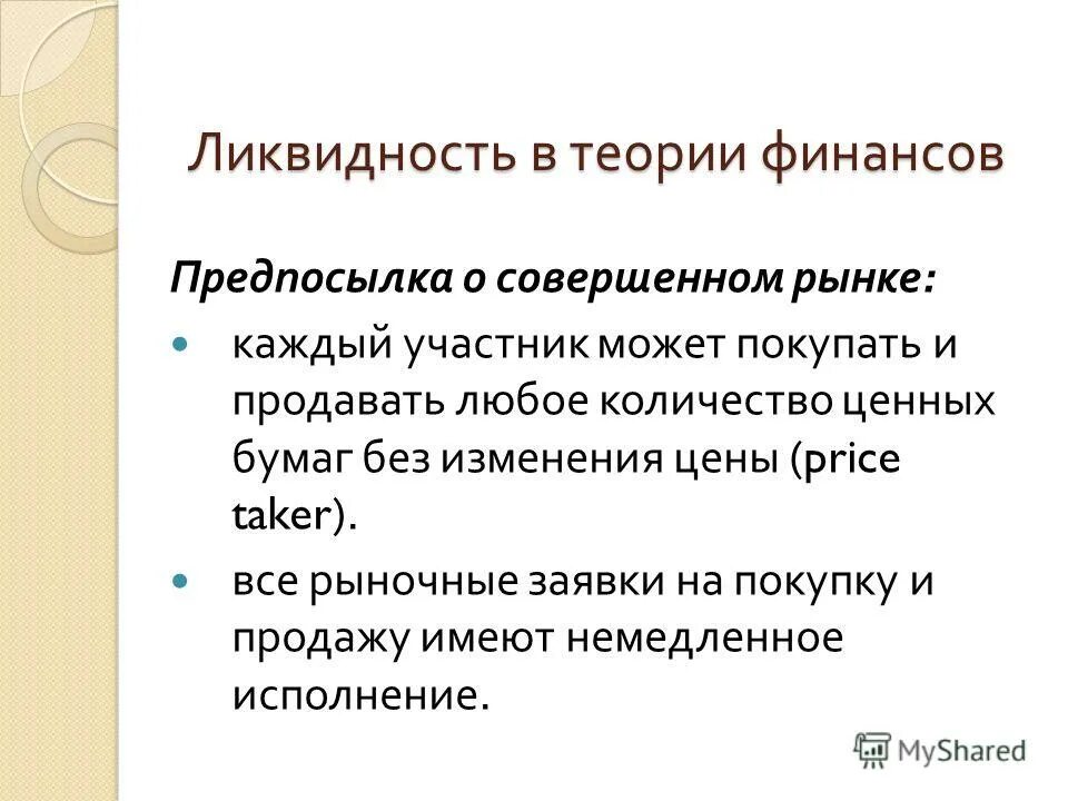 функции финансового рынка в экономике. функции международного финансового рынка. неоклассическая теория ценообразования. теории финансовых рынков. роль мирового финансового рынка.