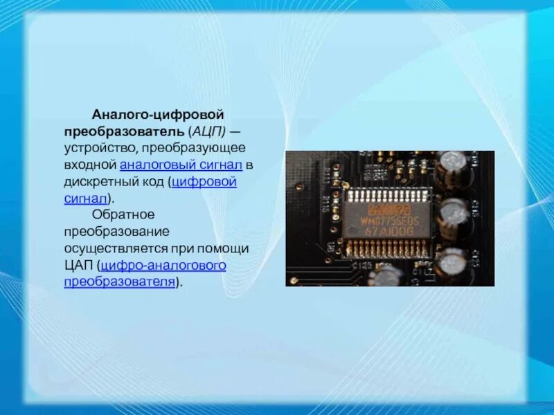 Преобразователь это. Ацп аналоговый сигнал esp12f. аналого – цифровой преобразователь предназначен для преобразования:. преобразователь аналогового сигнала в цифровой. устройство ацп.